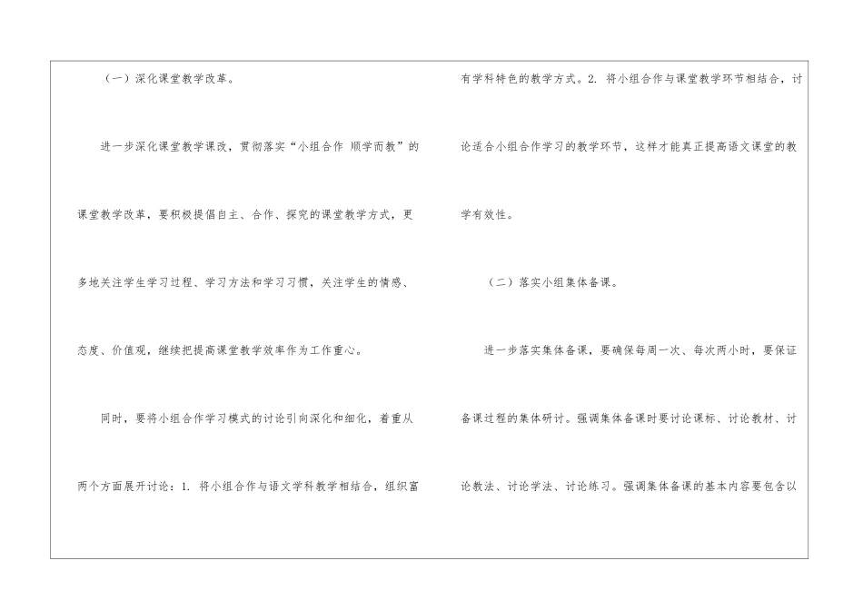 关于语文工作计划五篇_第2页