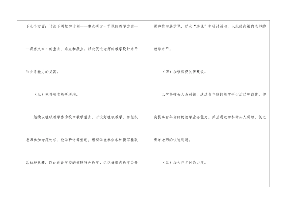 关于语文工作计划五篇_第3页