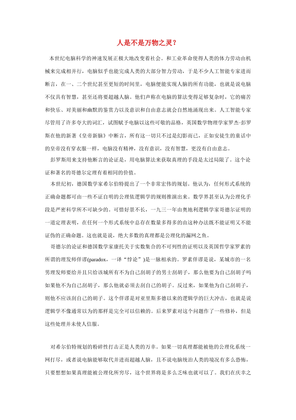 高中语文 读书杂志美文 人是不是万物之灵素材_第1页