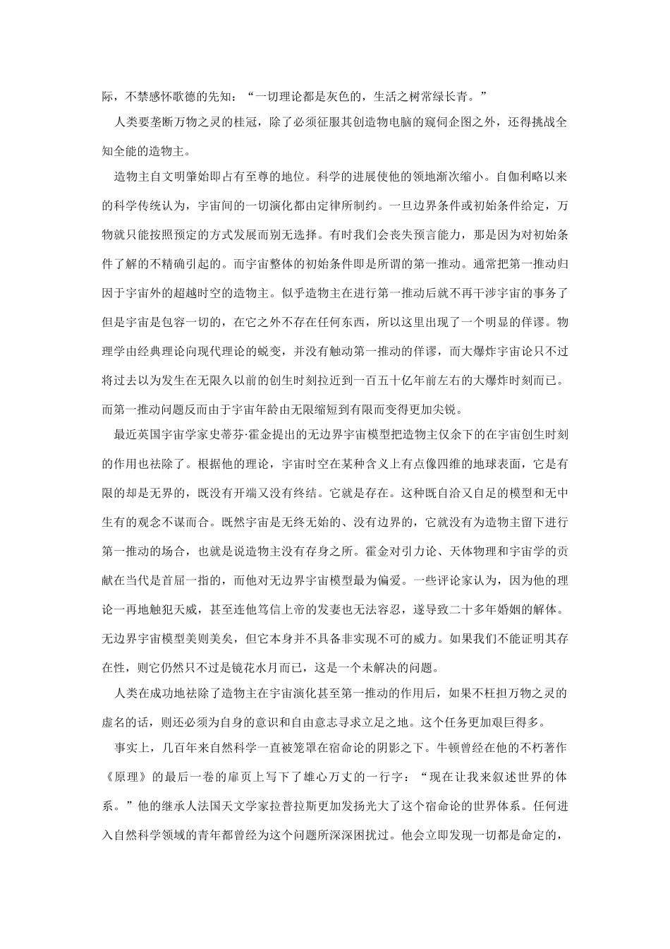 高中语文 读书杂志美文 人是不是万物之灵素材_第2页