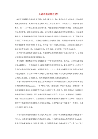 高中语文 读书杂志美文 人是不是万物之灵素材