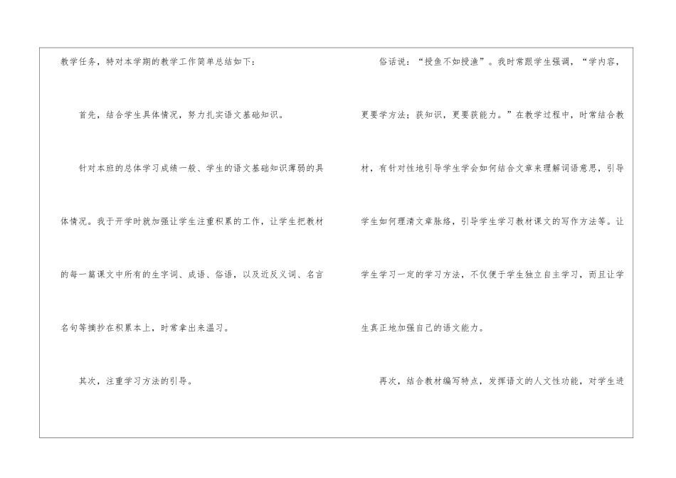关于语文教学工作总结3篇_第2页
