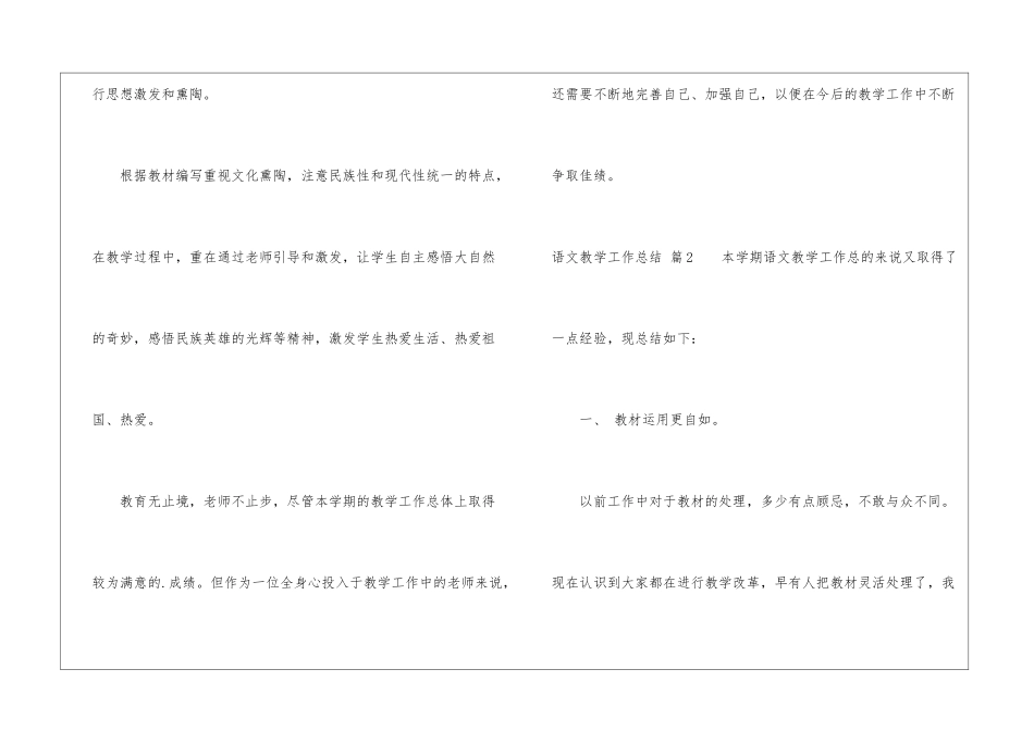 关于语文教学工作总结3篇_第3页