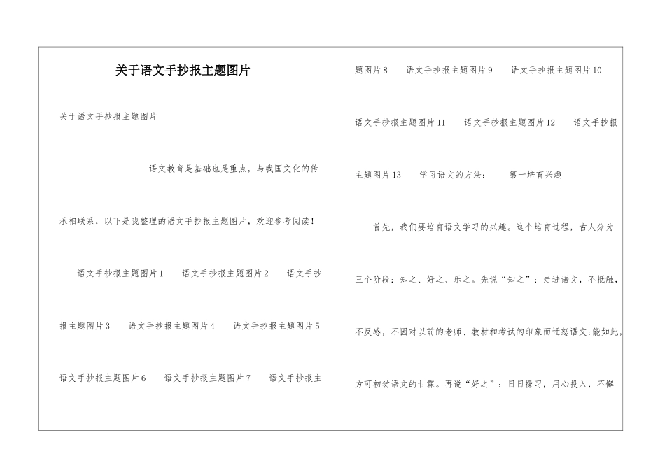 关于语文手抄报主题图片_第1页