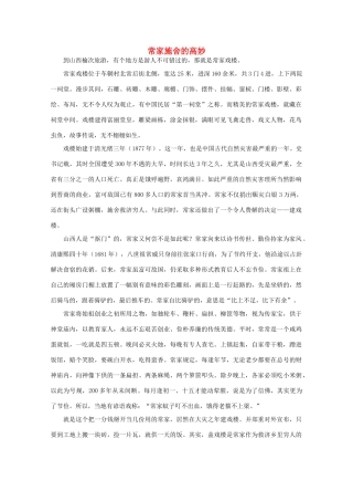 高中语文 阅读之做人与处世 常家施舍的高妙素材