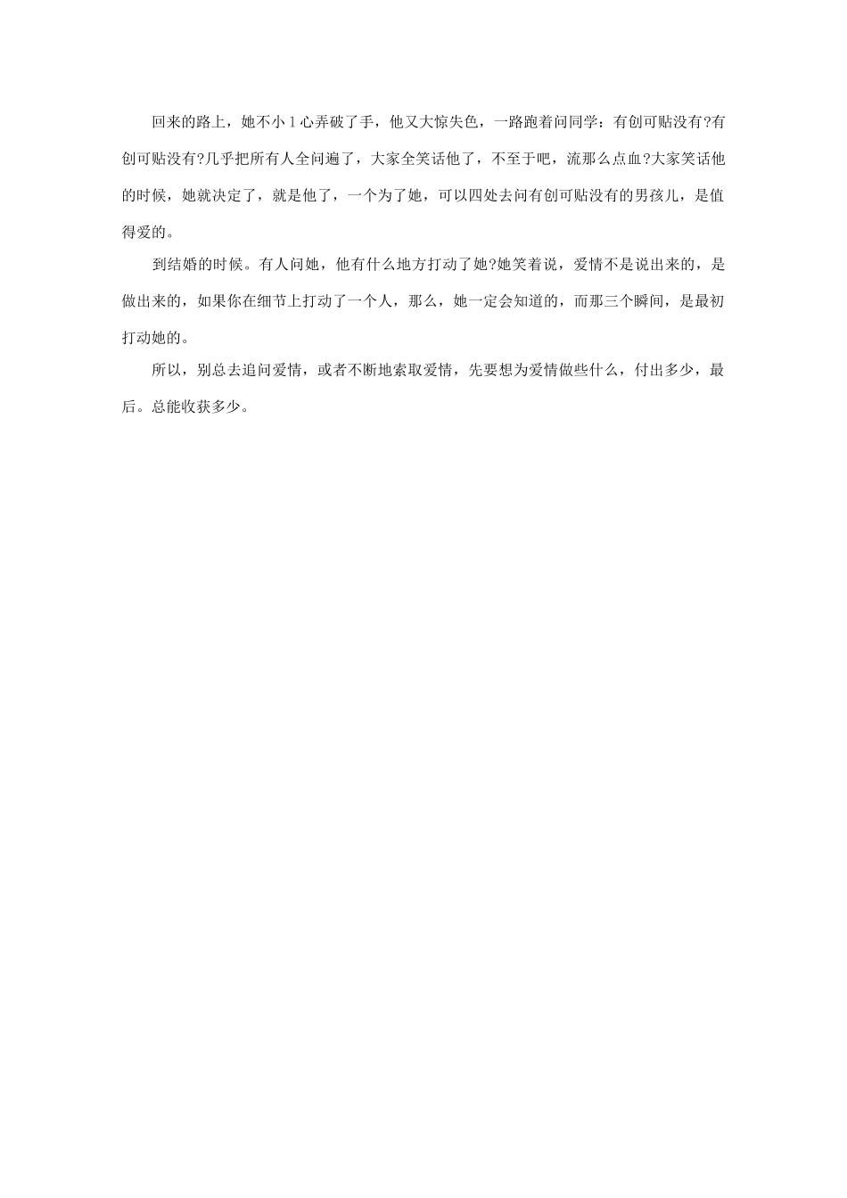 高中语文 阅读之做人与处世 爱情的三个瞬间素材_第2页