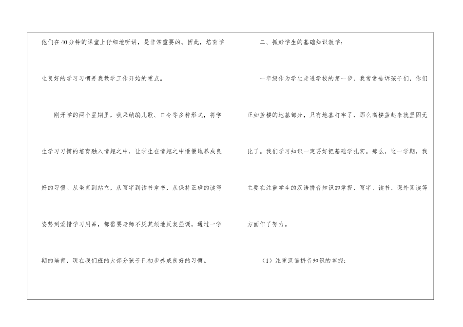 关于语文教学工作总结四篇_第2页