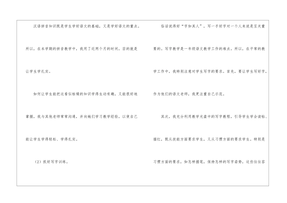 关于语文教学工作总结四篇_第3页