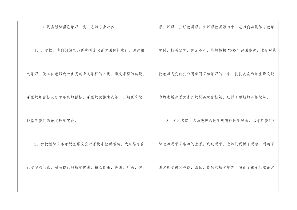 关于语文年终工作总结锦集8篇_第2页