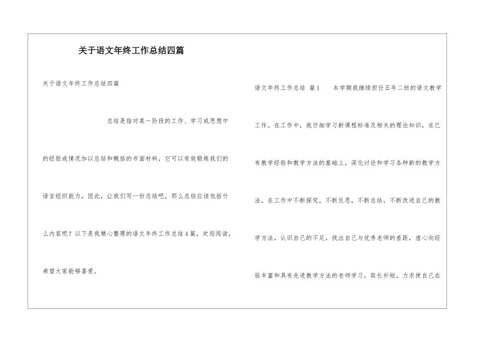 关于语文年终工作总结四篇_第1页