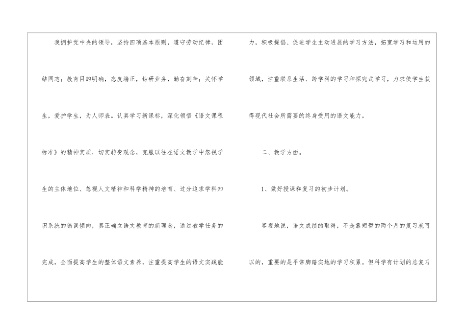 关于语文教学工作总结5篇_第2页