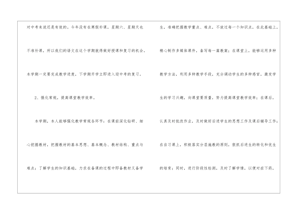 关于语文教学工作总结5篇_第3页