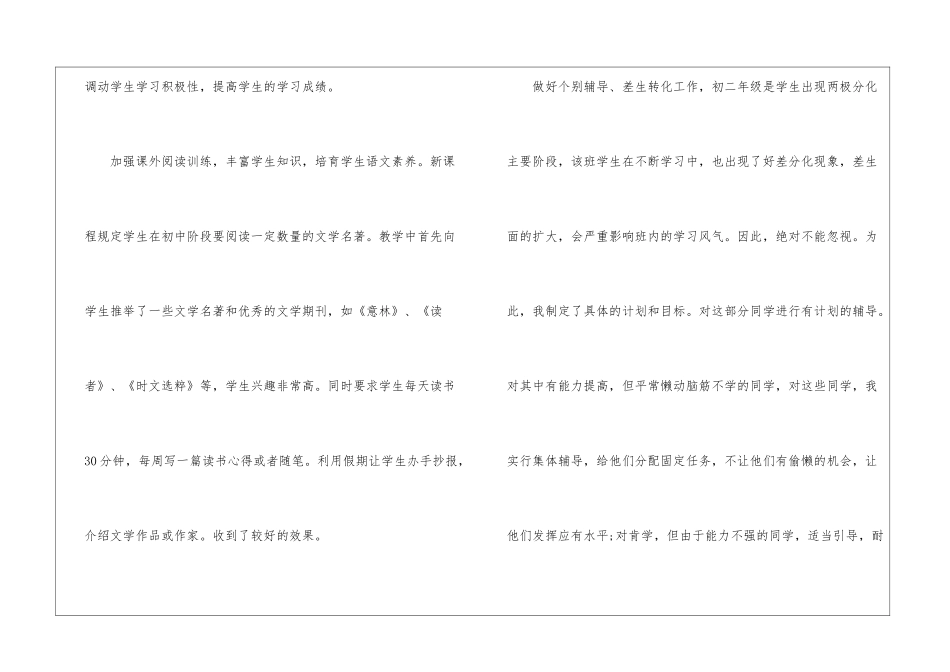 关于语文教学工作总结模板汇总9篇_第3页