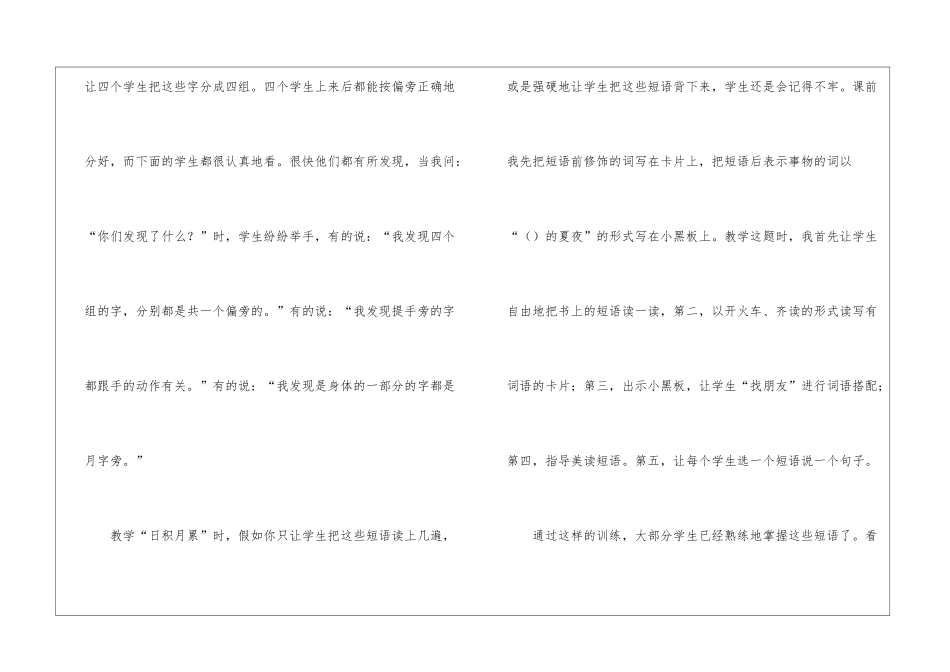 关于语文教学工作总结模板汇编9篇_第2页