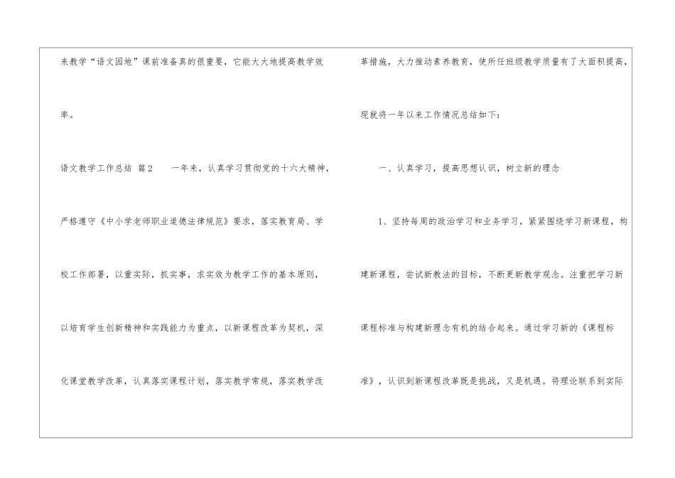 关于语文教学工作总结模板汇编9篇_第3页