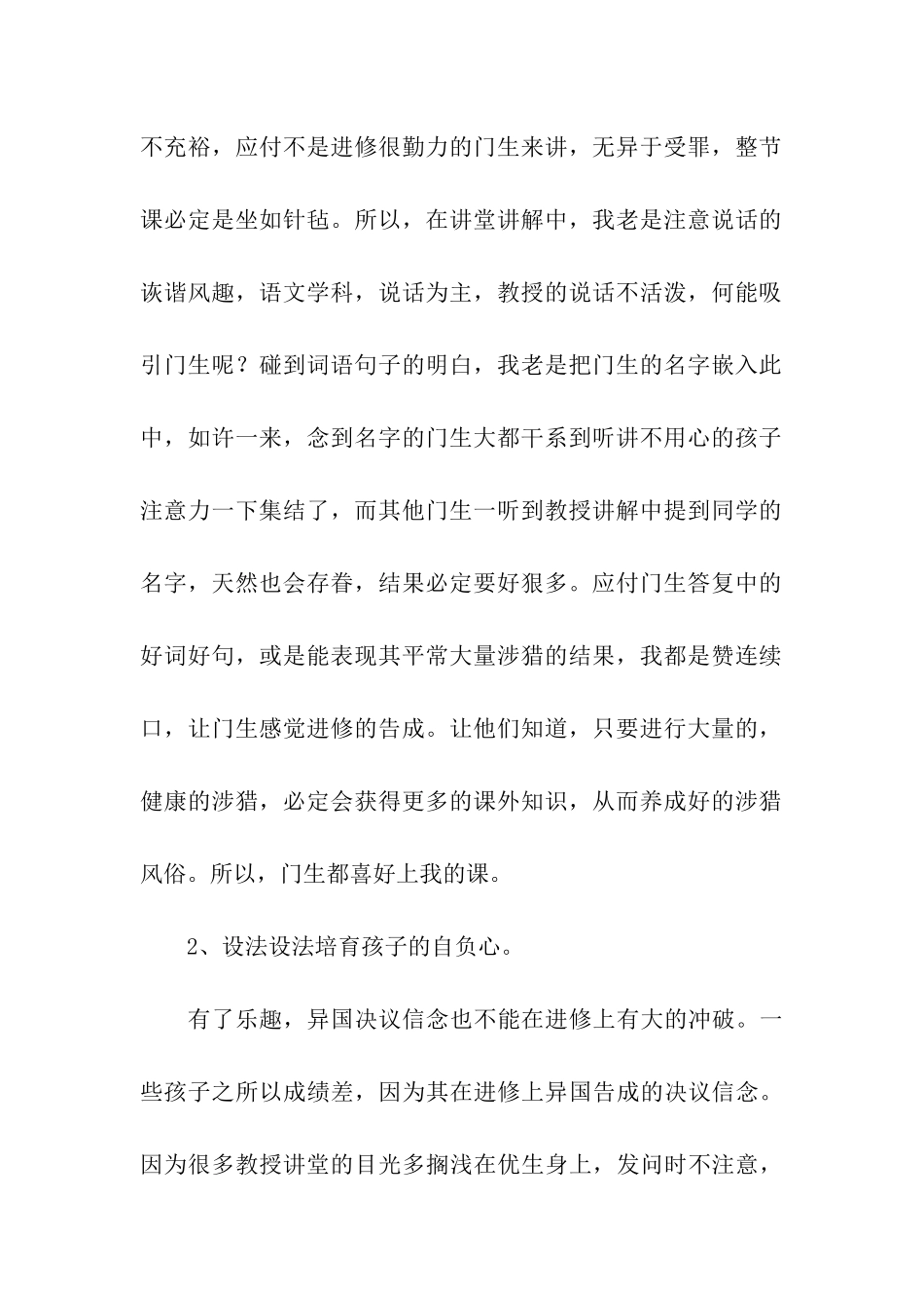 关于语文教学工作总结模板汇总六篇_第2页