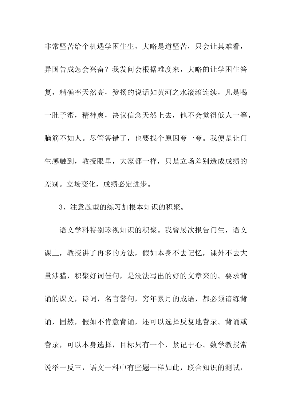 关于语文教学工作总结模板汇总六篇_第3页