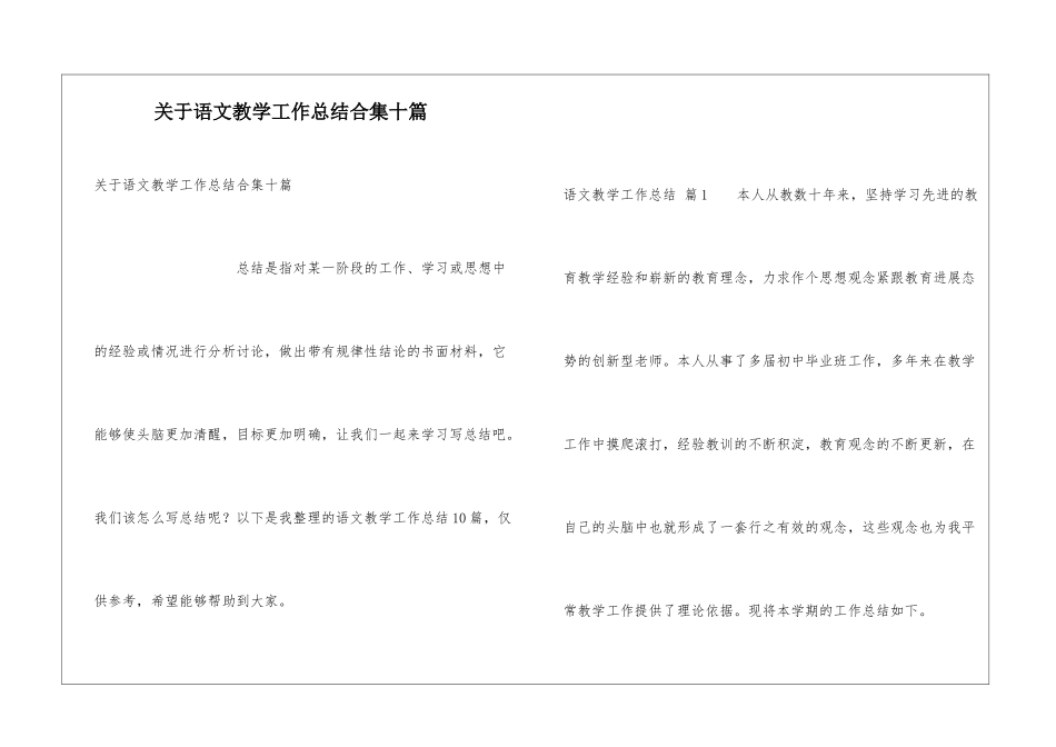 关于语文教学工作总结合集十篇_第1页
