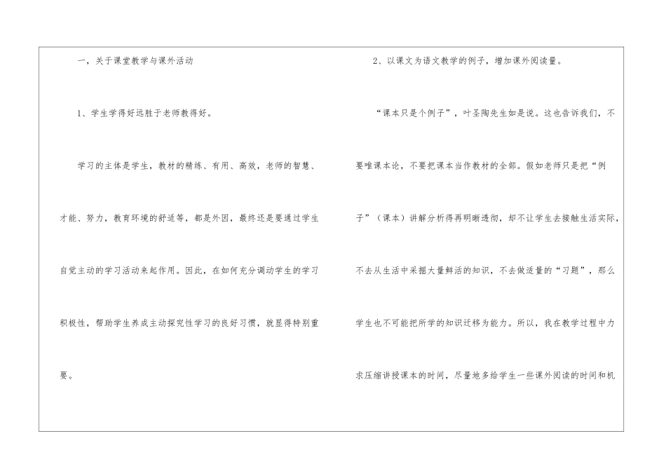 关于语文教学工作总结合集十篇_第2页