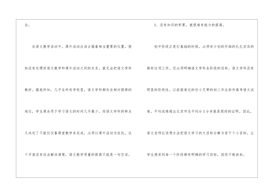 关于语文教学工作总结合集十篇_第3页