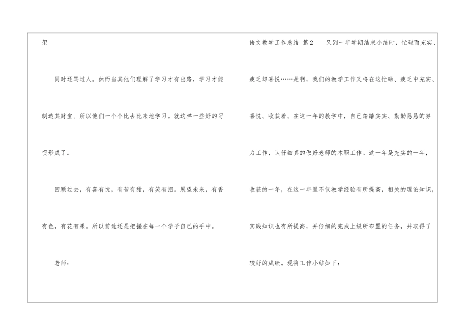 关于语文教学工作总结七篇_第3页
