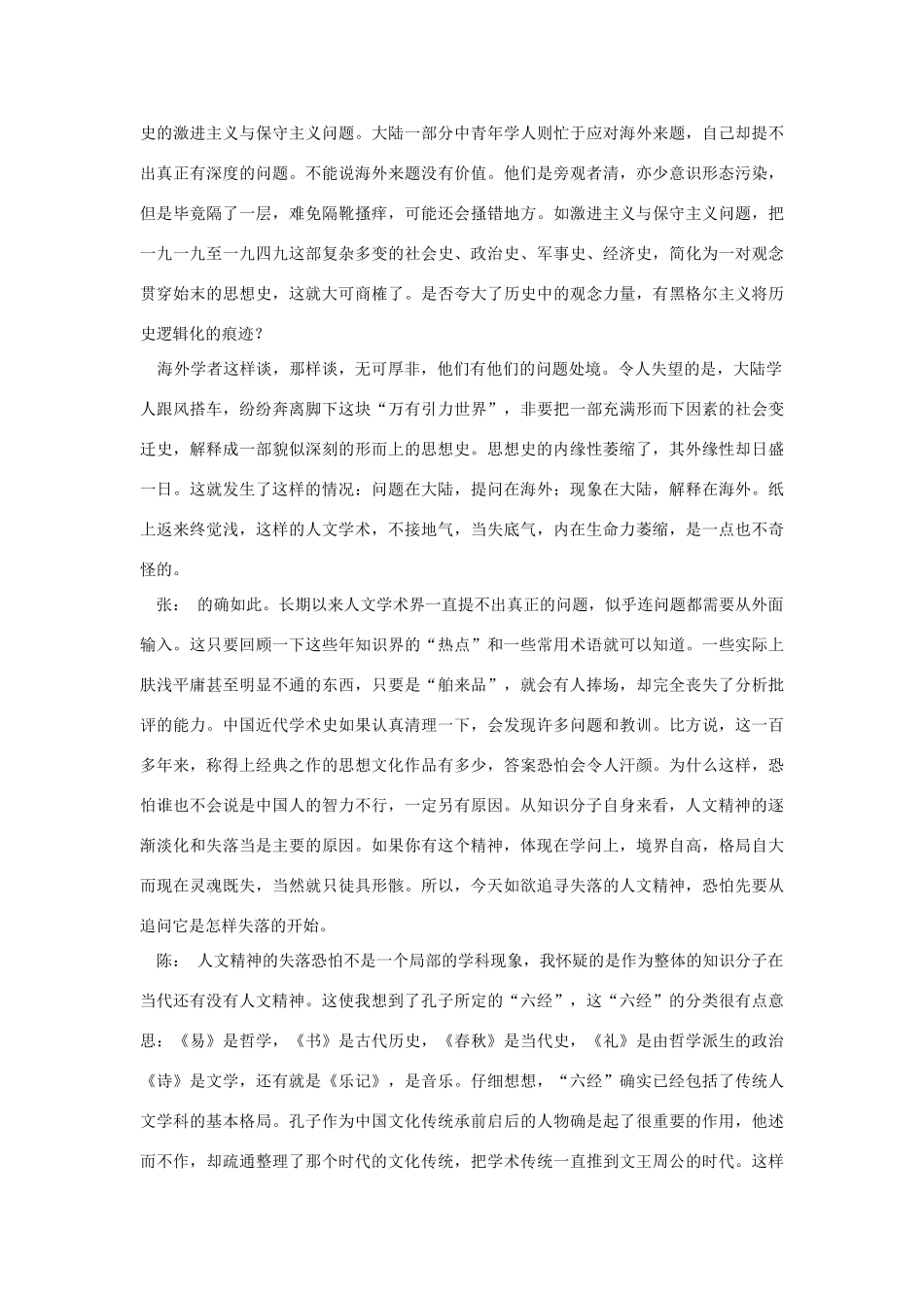 高中语文 读书杂志美文 人文精神：是否可能和如何可能素材_第2页