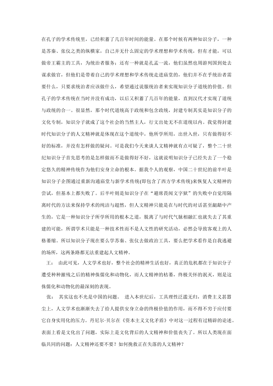 高中语文 读书杂志美文 人文精神：是否可能和如何可能素材_第3页