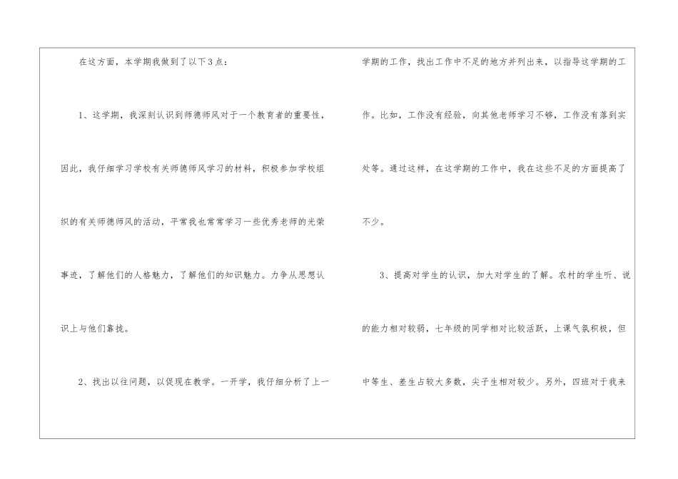 关于语文教学工作总结模板集合9篇_第2页