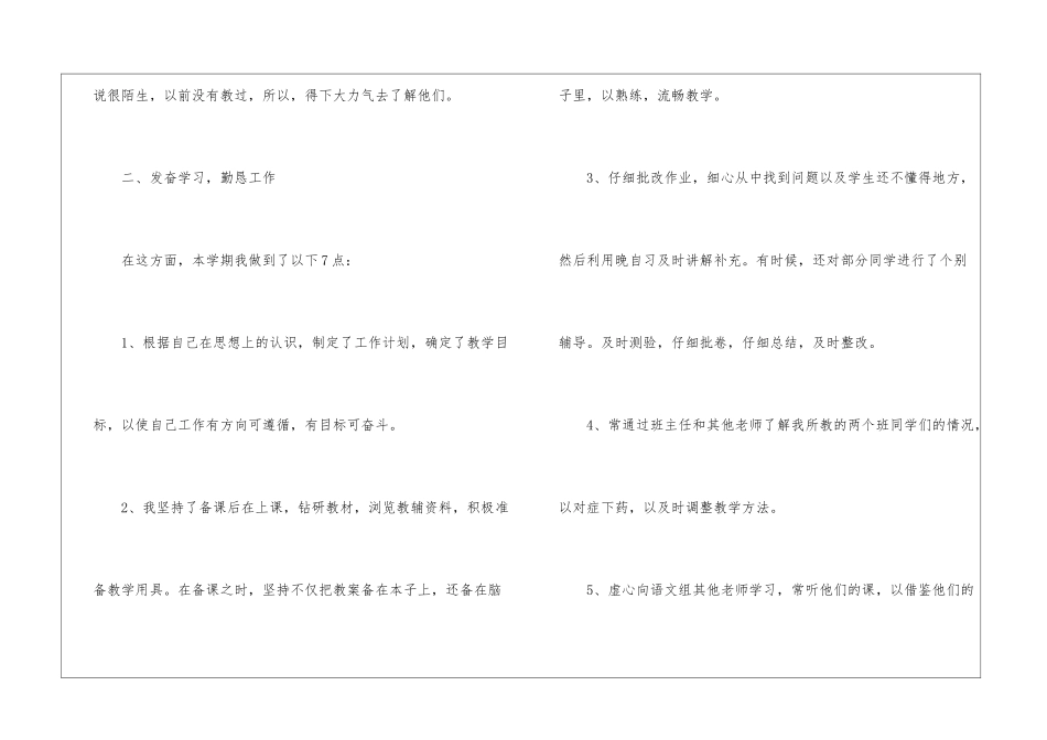 关于语文教学工作总结模板集合9篇_第3页