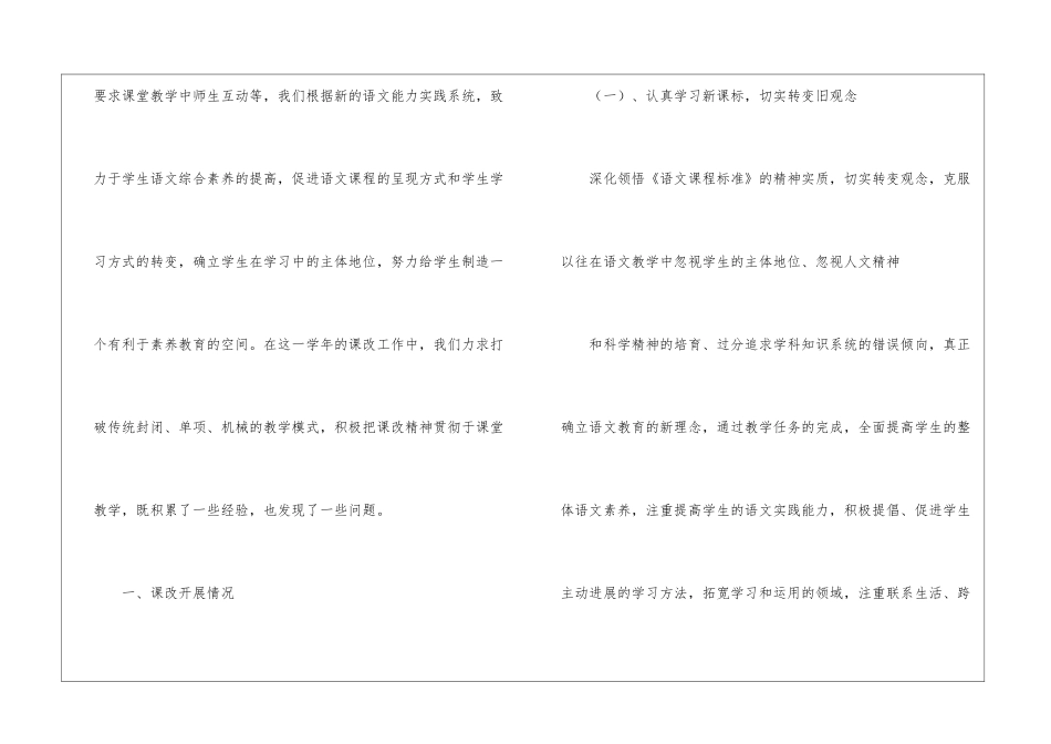 关于语文教学工作总结模板汇编六篇_第2页