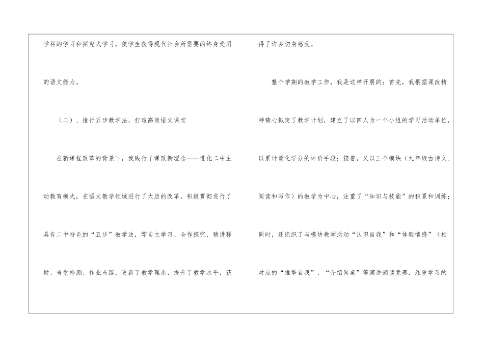 关于语文教学工作总结模板汇编六篇_第3页