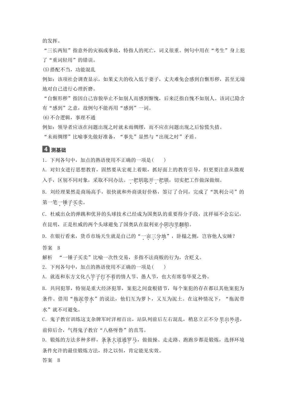 高中语文 第四课 第4节 中华文化的智慧之花--熟语学案 新人教版选修《语言文字应用》-新人教版高中《语言文字应用》语文学案_第3页