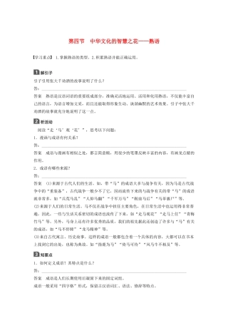 高中语文 第四课 第4节 中华文化的智慧之花--熟语学案 新人教版选修《语言文字应用》-新人教版高中《语言文字应用》语文学案