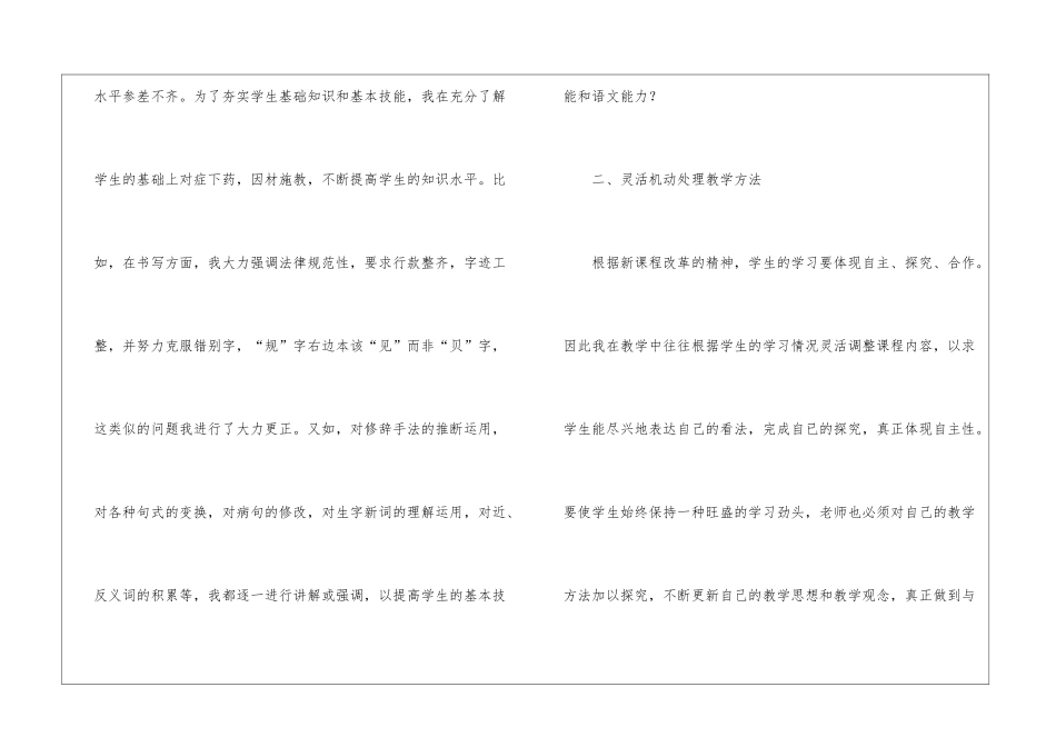 关于语文教学工作总结锦集10篇_第2页