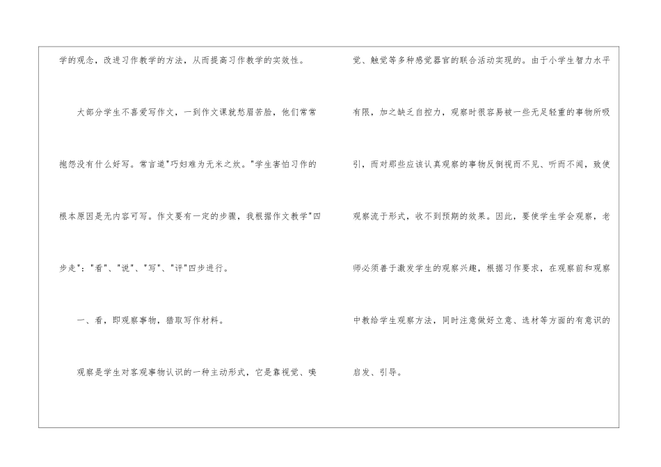 关于语文教学心得体会3篇_第2页