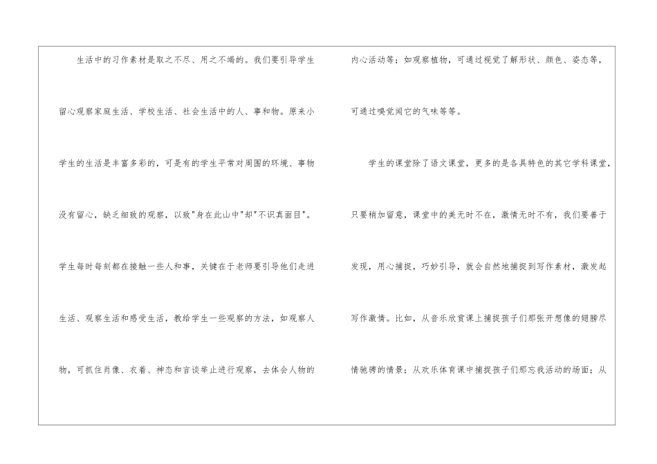 关于语文教学心得体会3篇_第3页