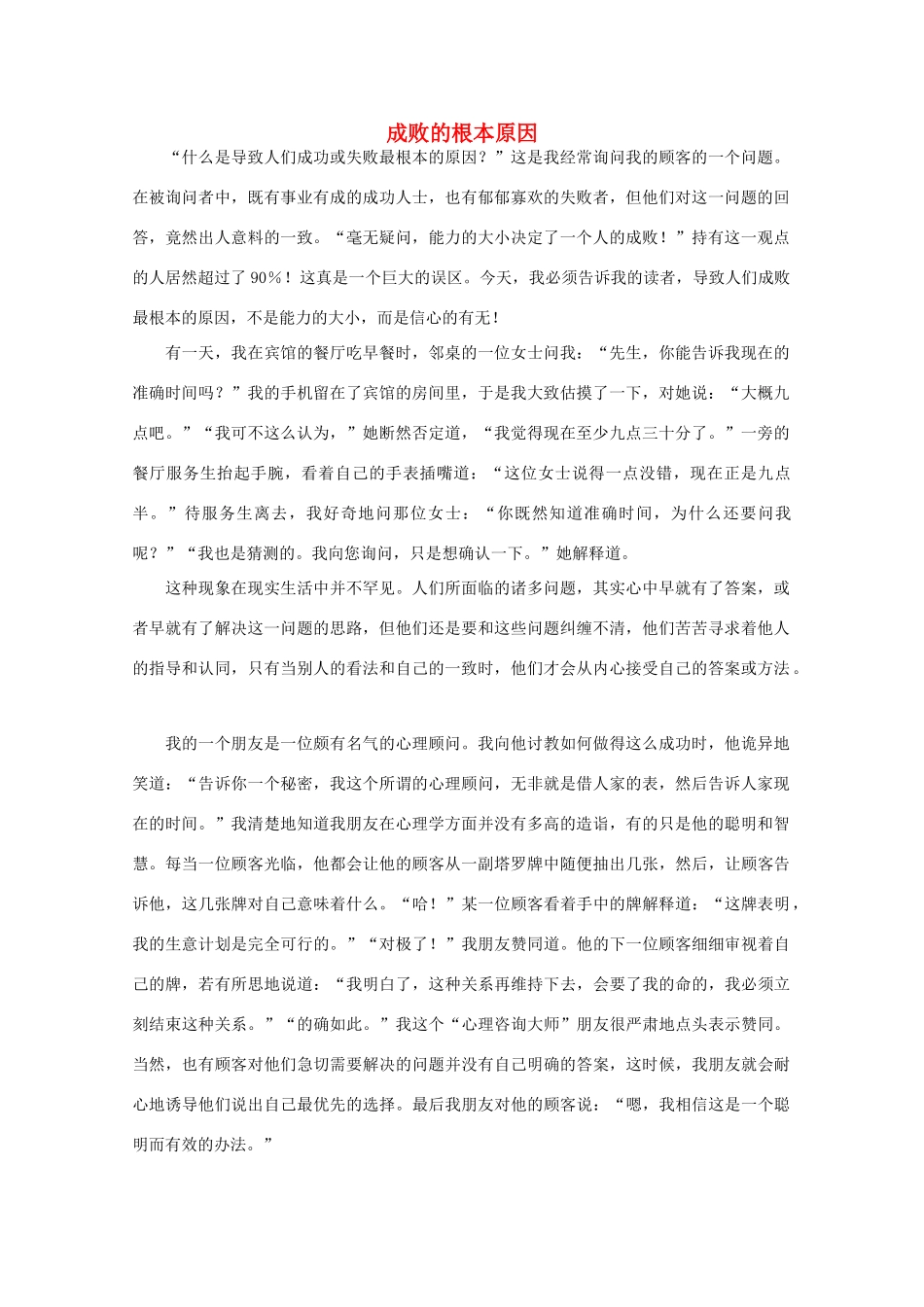 高中语文 阅读之做人与处世 成败的根本原因素材_第1页