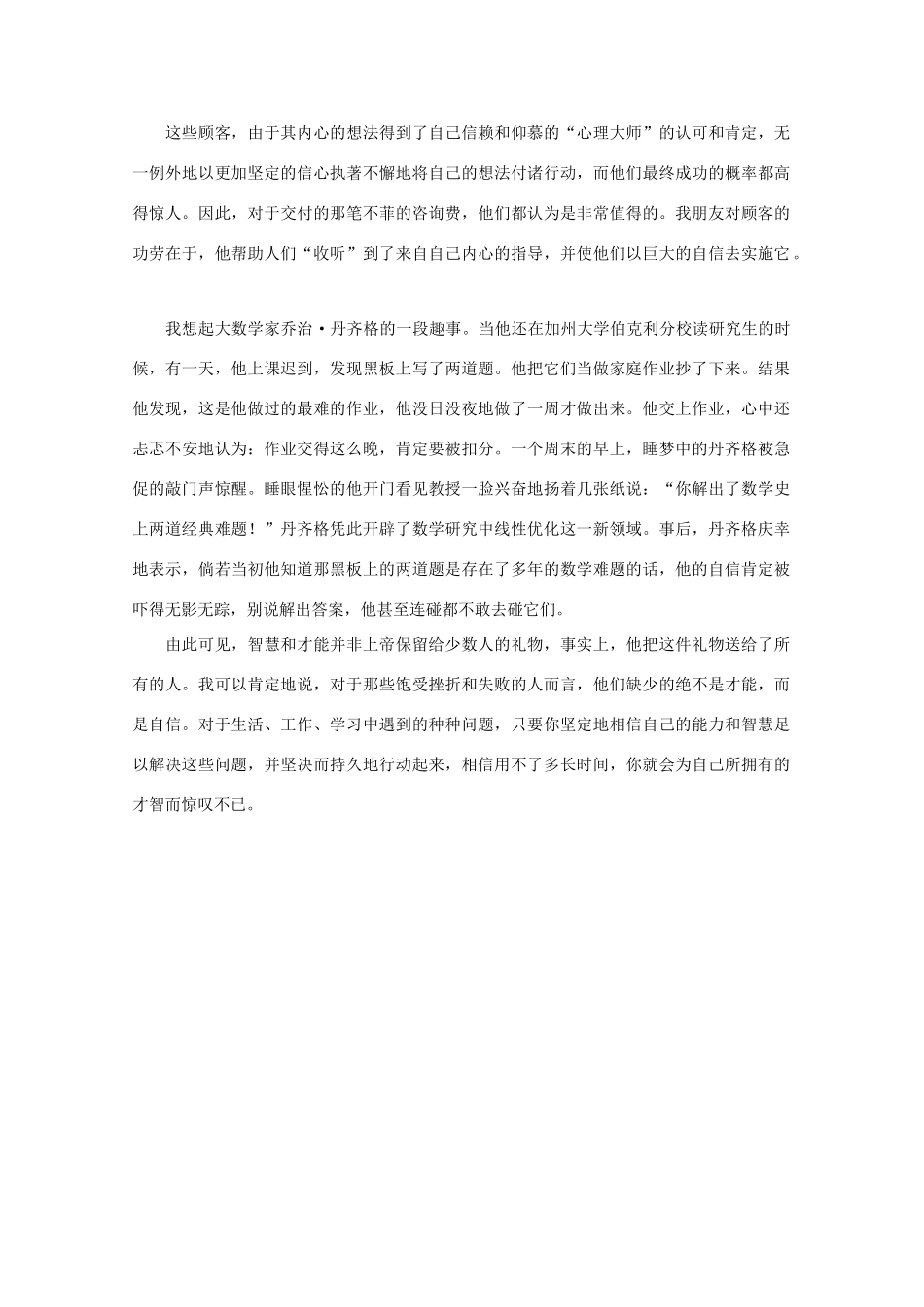 高中语文 阅读之做人与处世 成败的根本原因素材_第2页