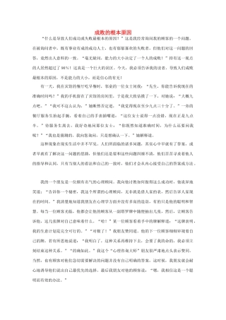 高中语文 阅读之做人与处世 成败的根本原因素材