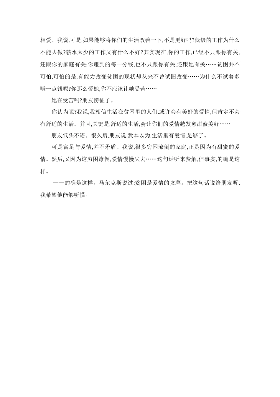 高中语文 阅读之做人与处世 爱情的徒刑素材_第2页