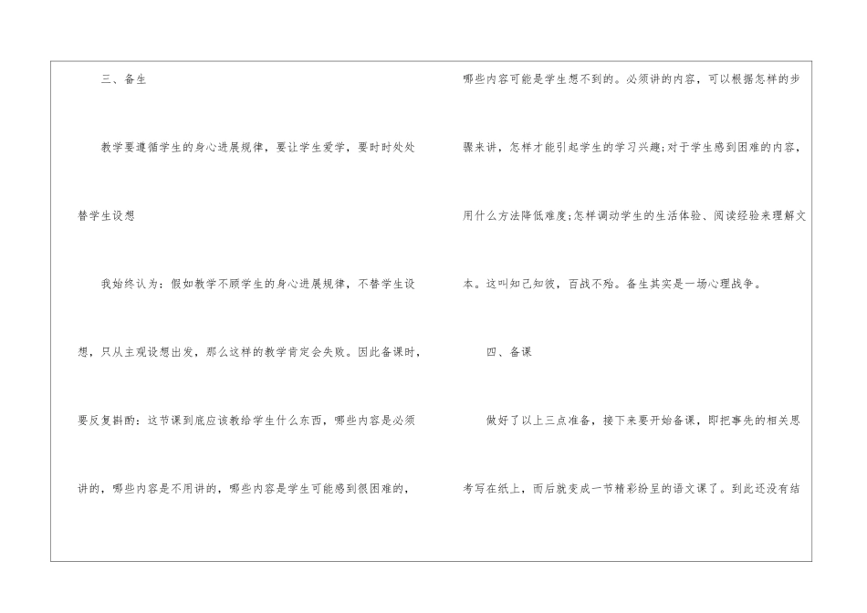 关于语文教学工作总结汇总七篇_第3页