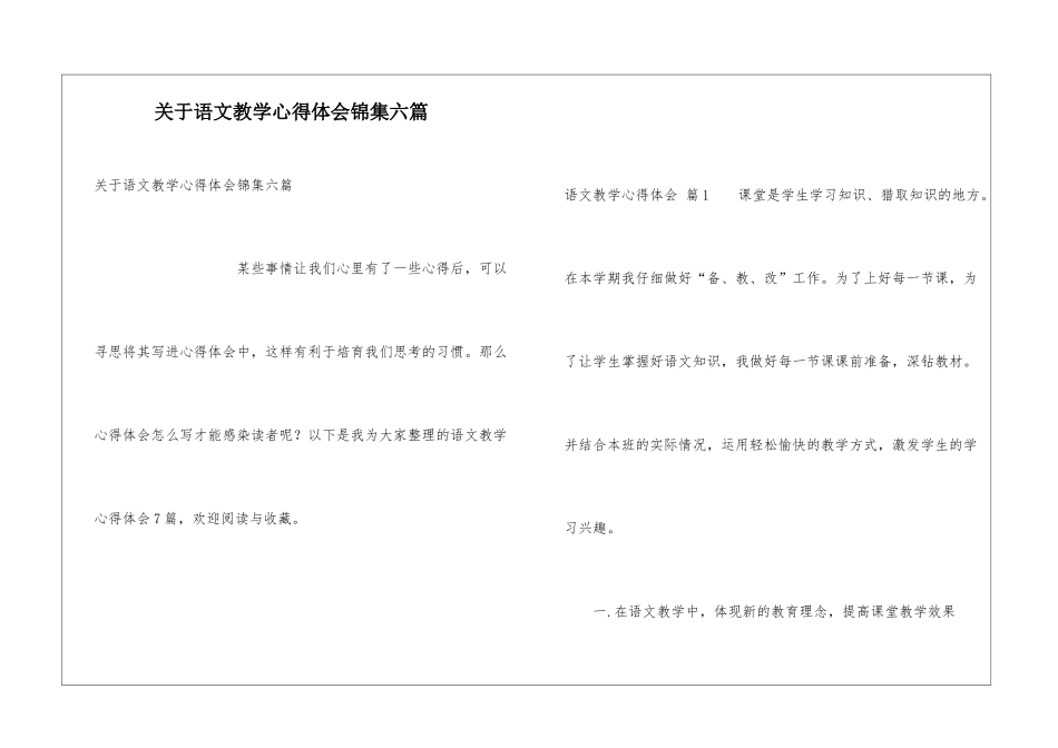关于语文教学心得体会锦集六篇_第1页