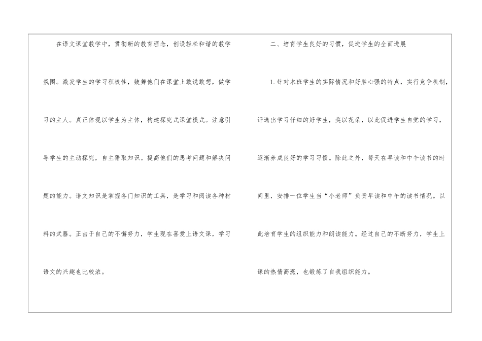 关于语文教学心得体会锦集六篇_第2页