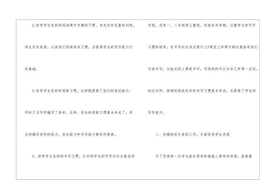 关于语文教学心得体会锦集六篇_第3页