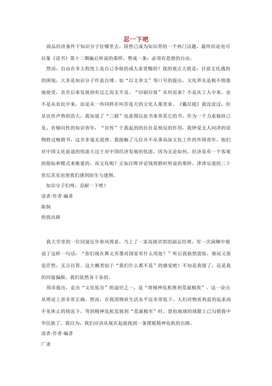 高中语文 读书杂志美文 忍一下吧素材_第1页