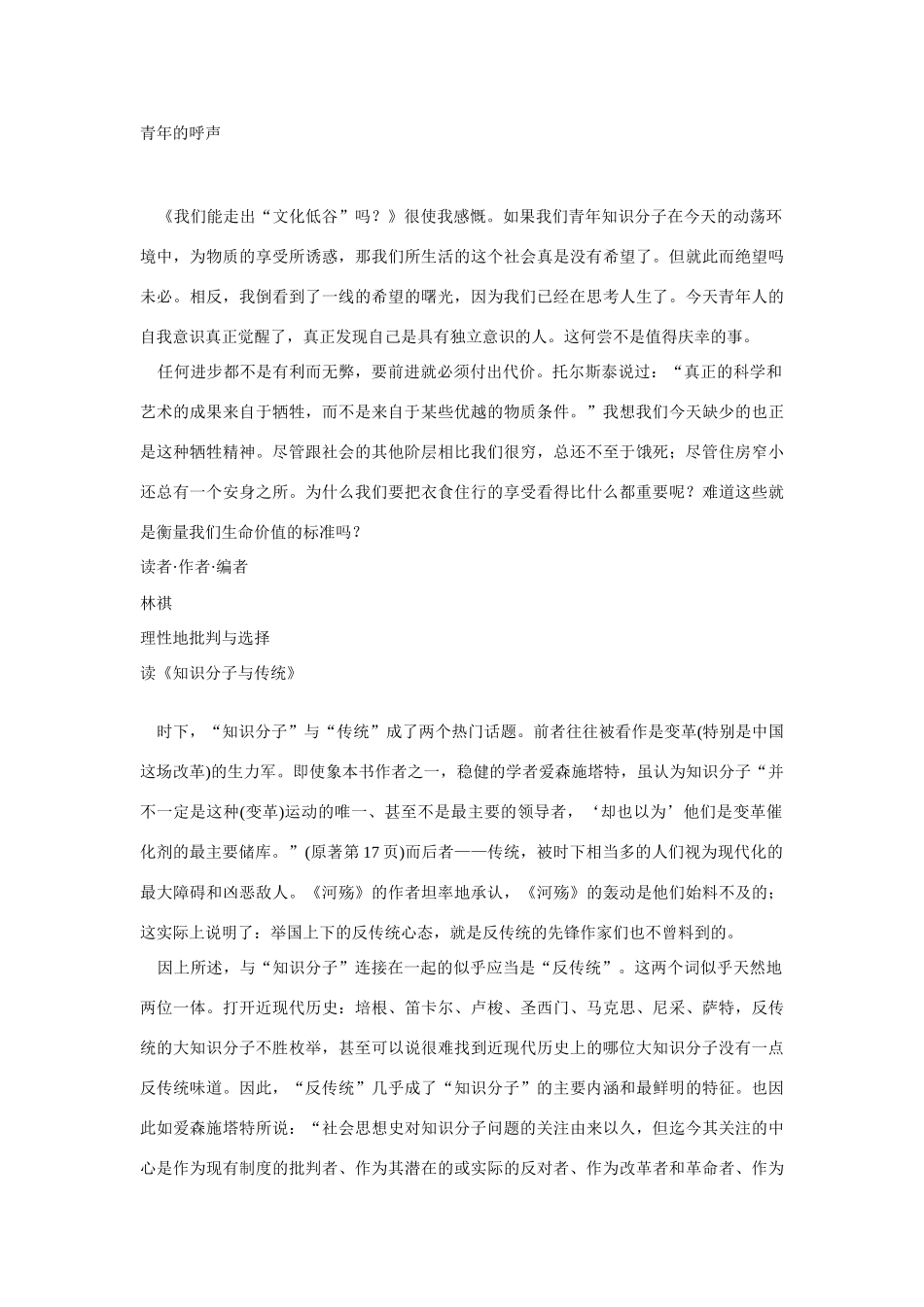 高中语文 读书杂志美文 忍一下吧素材_第3页