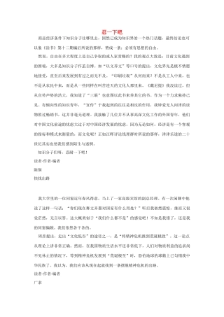 高中语文 读书杂志美文 忍一下吧素材