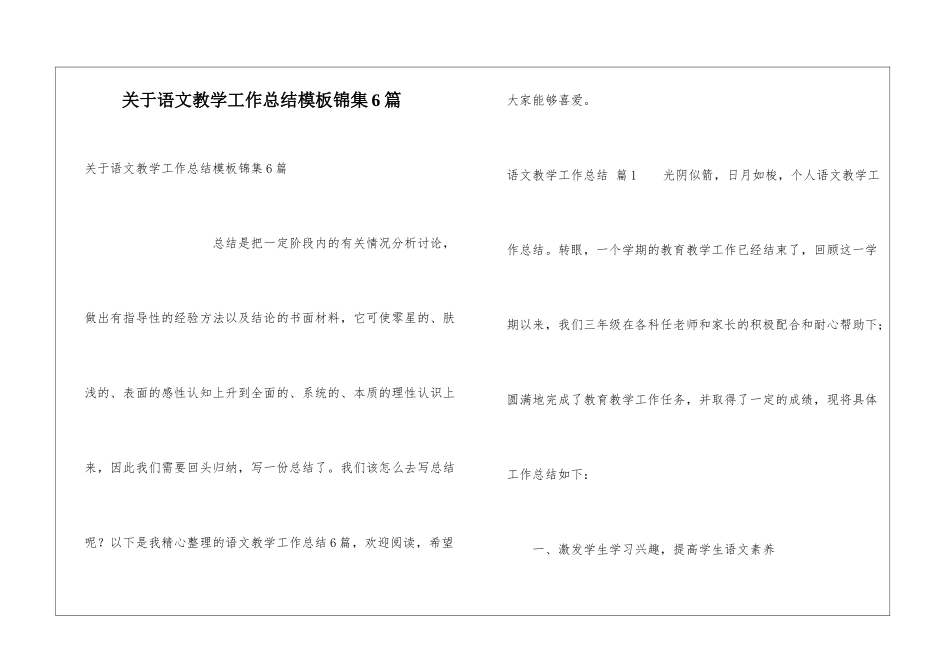 关于语文教学工作总结模板锦集6篇_第1页