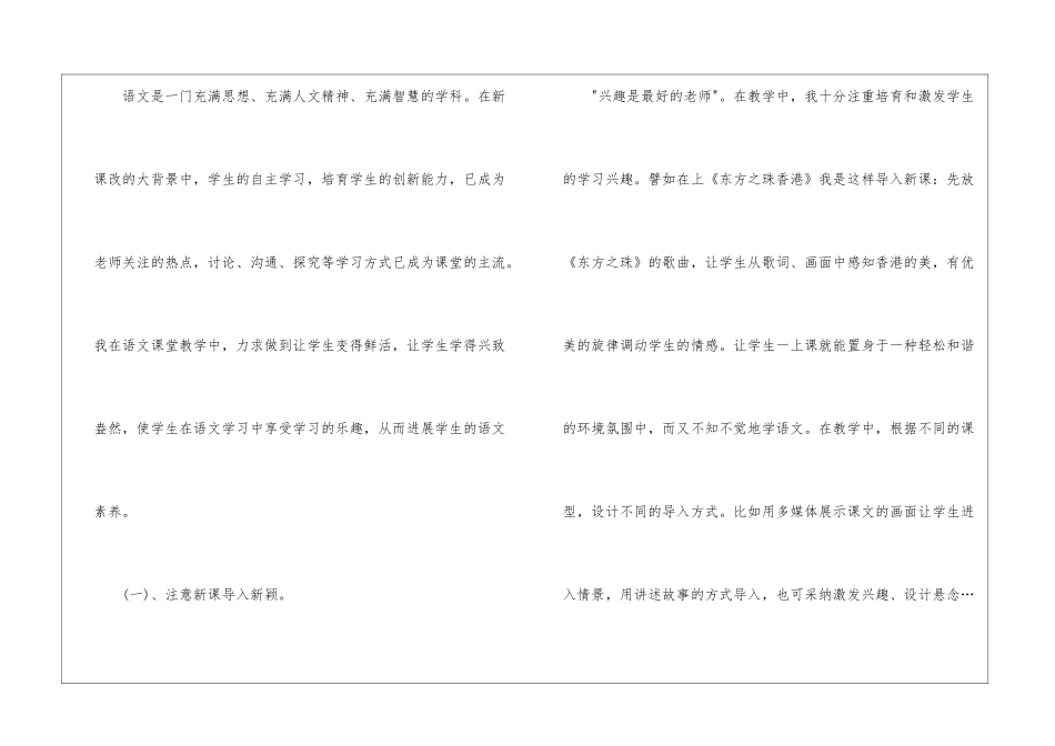 关于语文教学工作总结模板锦集6篇_第2页