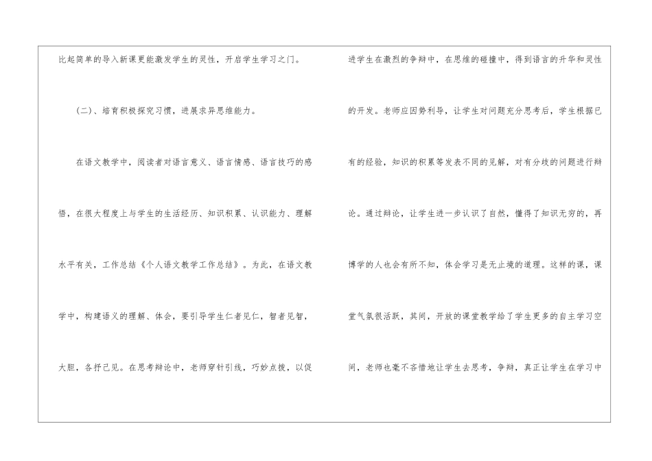 关于语文教学工作总结模板锦集6篇_第3页